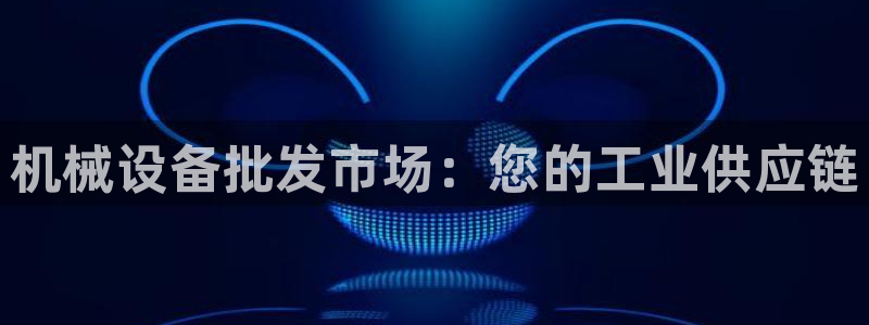 金年会官方网址是什么