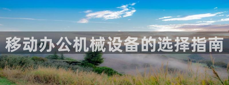 金年会金字招牌信誉至上365